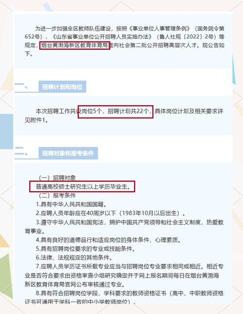 烟台网站招聘指南,助力城市发展!