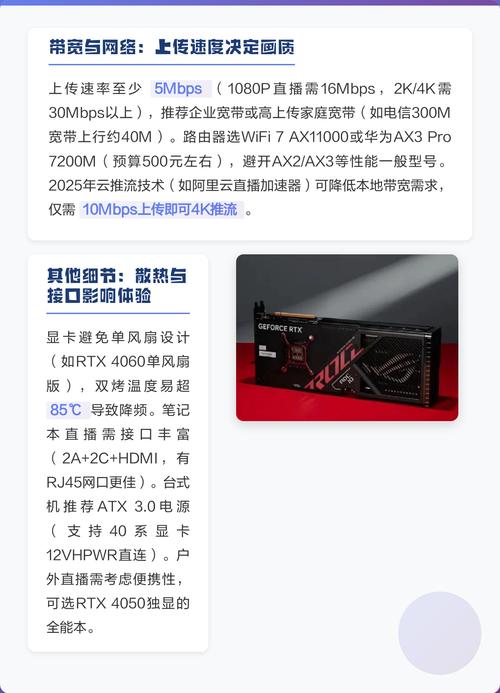 网播电脑配置,让你的直播更高效!