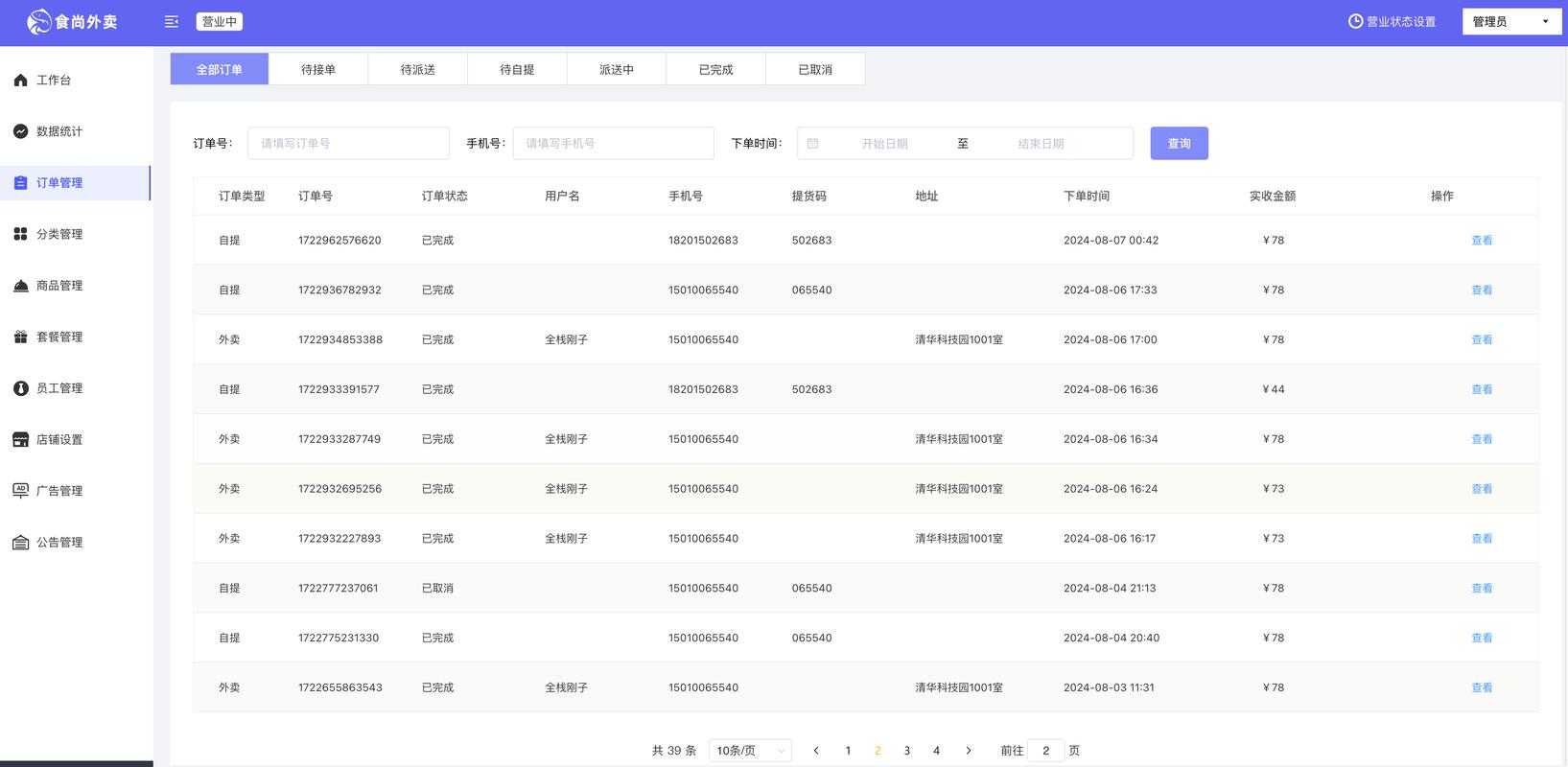 一、平台特点，下单便捷，信息全面