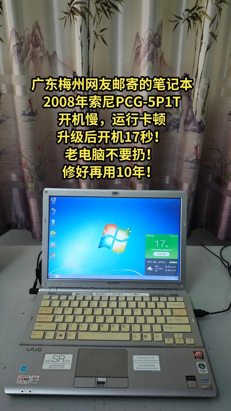 如何高效共享索尼电脑笔记本
