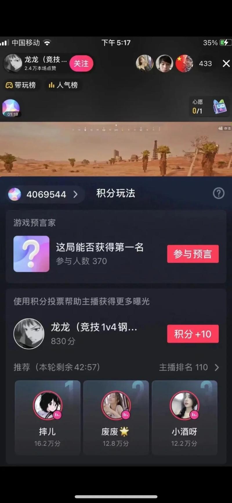 抖音秒播积分体系,如何用积分直接转化