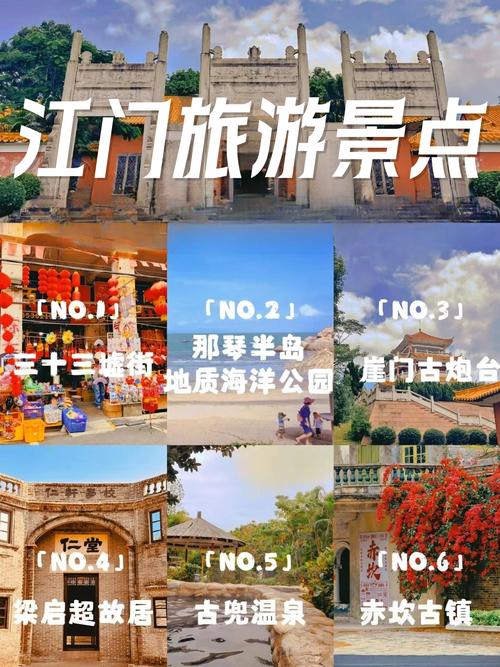 江门建站指南，江门旅游胜地，吸引游客的必经之路