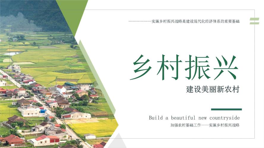 解读湖州农村建设,打造乡村振兴的强基工程