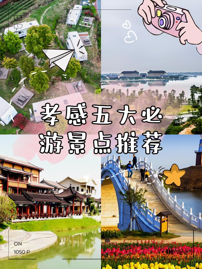 什么是孝感？