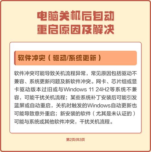电脑关机后自动重启的常见原因及解决方法