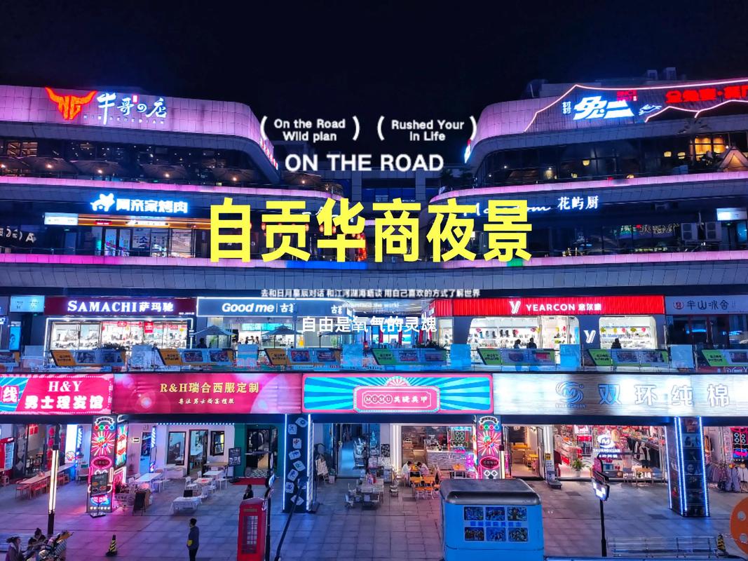 自贡，数字时代的黄金都市