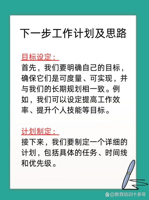 一、明确目标，制定策略