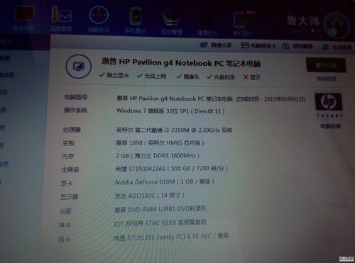 一体化HP笔记本电脑与万利达电视电脑使用指南