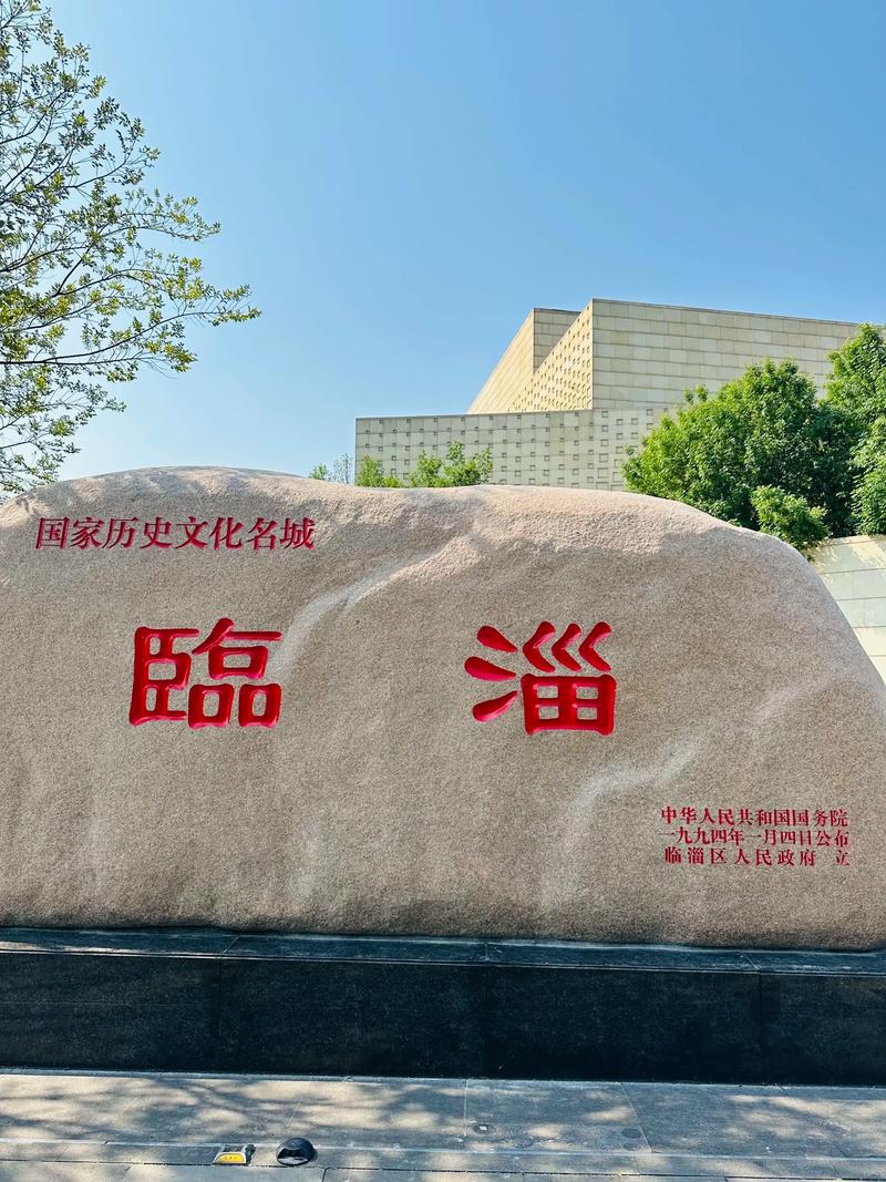 淄博，历史长河中的现代文明