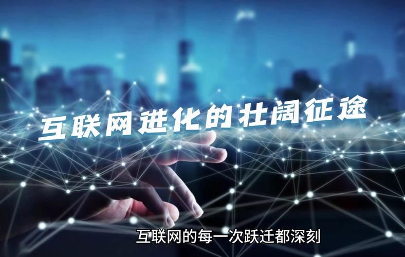 21世纪的网络时代，机遇与挑战