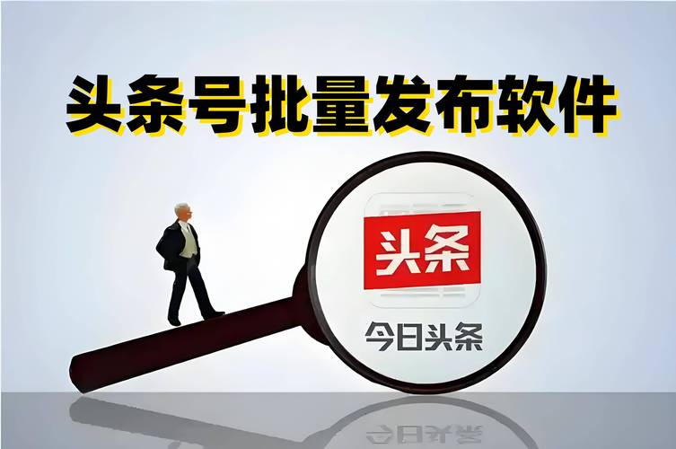 今日头条点赞自助平台，轻松提升内容可见度的高效方法
