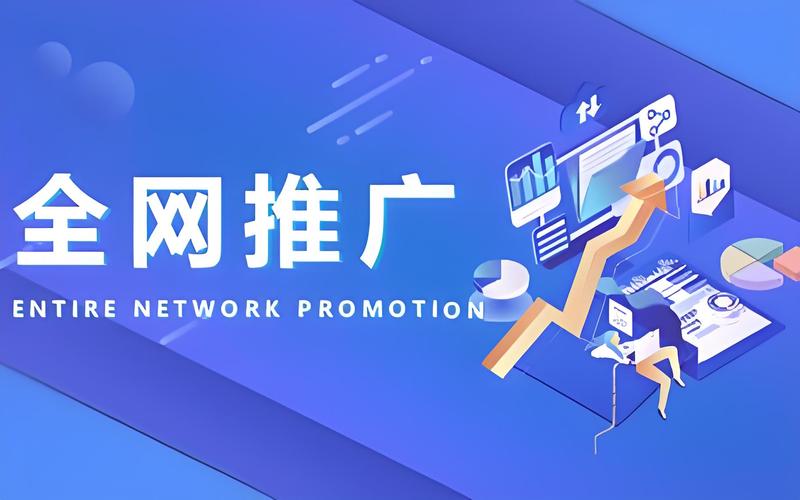 网络推广公司，你的终极指南