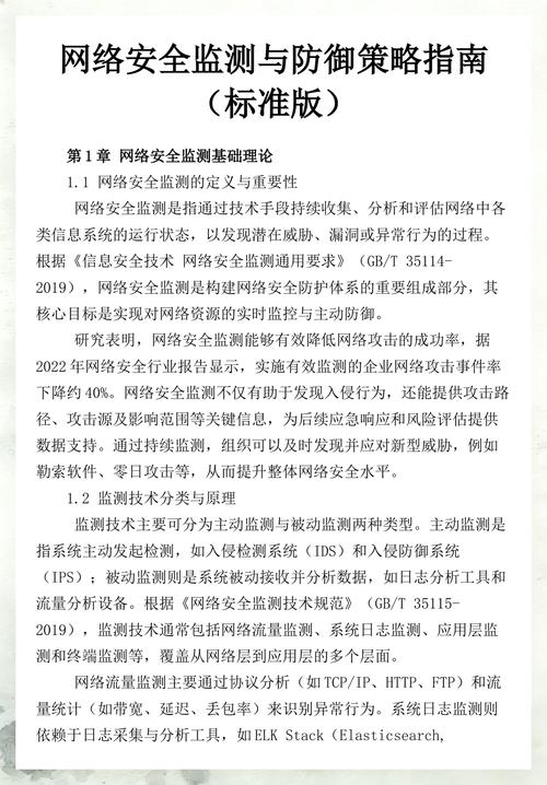如何防范网络攻击，从流量控制到权限管理