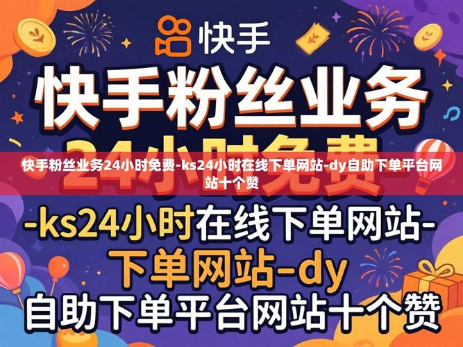 快手自助下单平台在哪里?