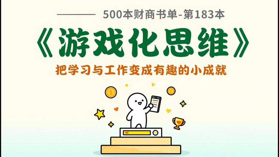 游戏化思维，让平板电脑成为你的游戏 companion
