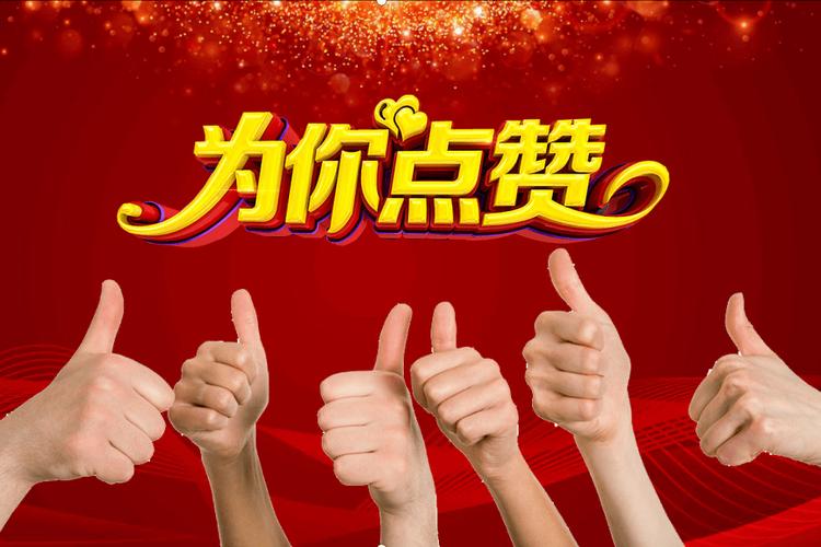 喜欢点赞,就选择抖音点赞自助平台!助你全网曝光,赢取高点击率