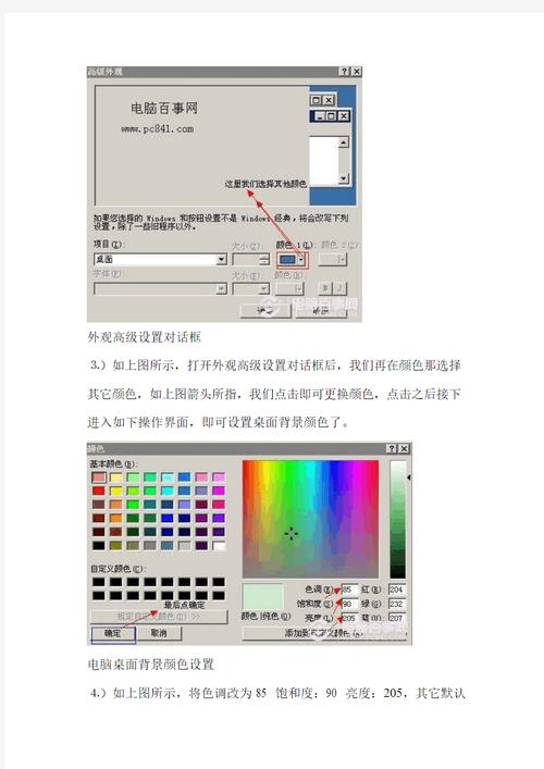 如何设置电脑保护色，让电脑看起来更干净整洁？