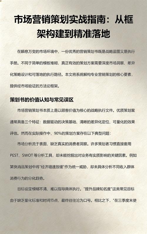 商丘营销指南，精准定位与策略执行