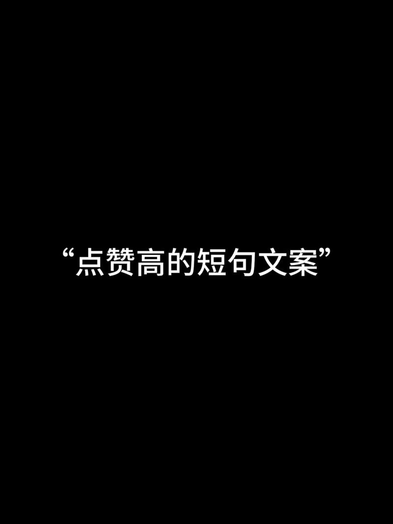 短句代刷抖音赞文案，抖音猎豹自助下单平台真的能帮到你？