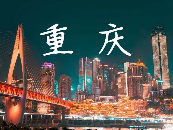 重庆网络微信，助力重庆发展新引擎