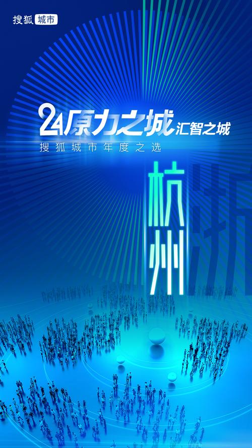 杭州网络，城市的数字未来
