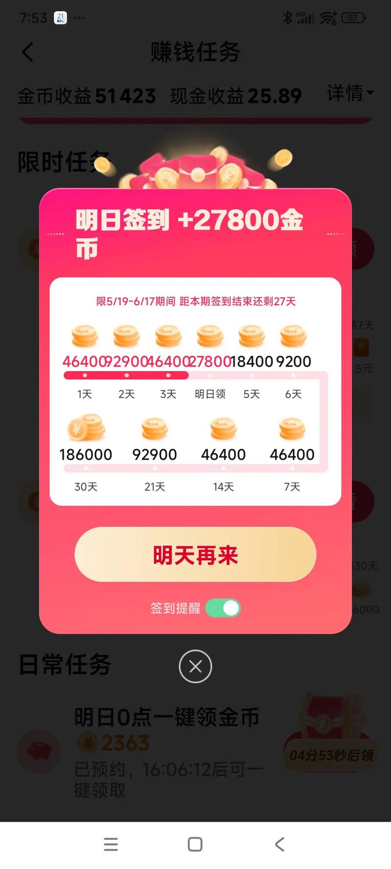抖音高收益生存指南，如何用点赞系统刷到钱