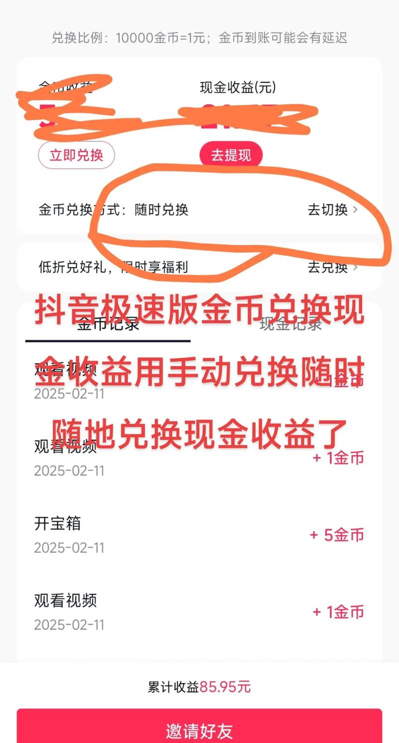 抖音高收益生存指南,如何用点赞系统刷到钱