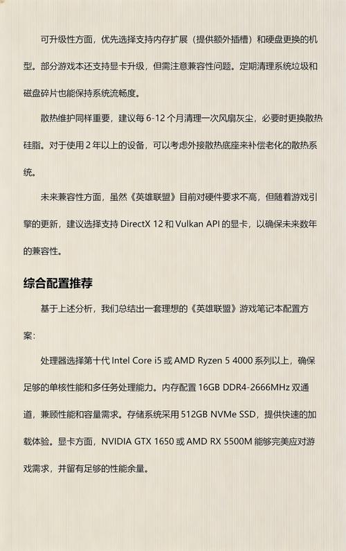 如何推荐LOL电脑配置？硬件与软件的完美结合！