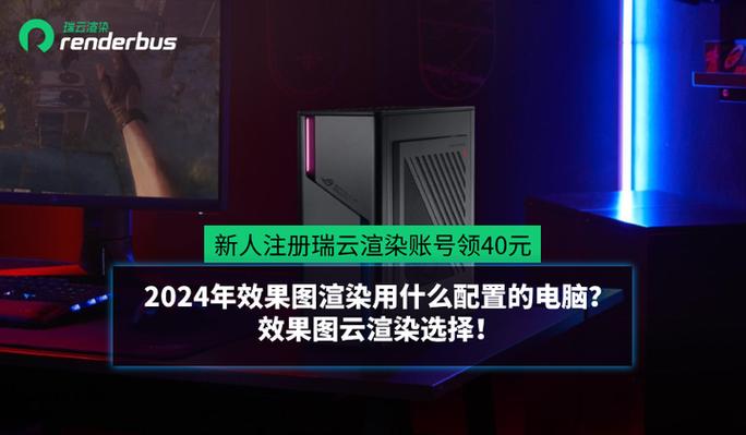 如何让电脑渲染效果超乎想象?渲染配置指南