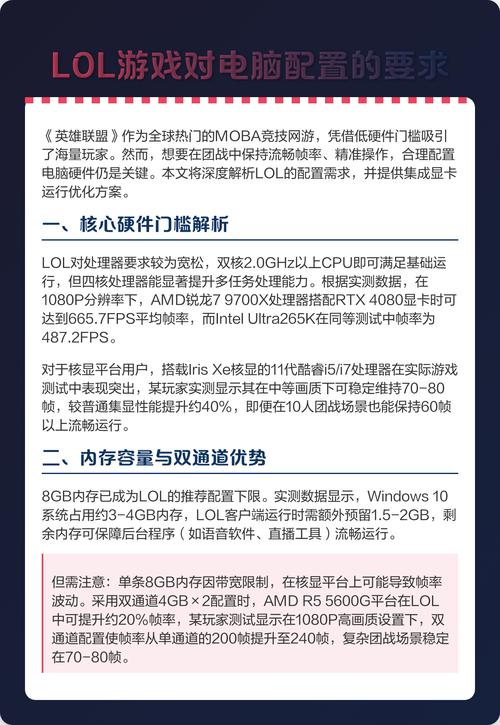 英雄联盟电脑配置指南，从入门到升级
