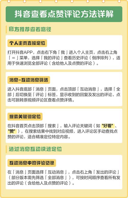 如何在抖音中添加高质量评论和点赞，从零开始