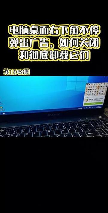 如何有效管理电脑右下角的广告弹出问题，一个全面的解决方案指南