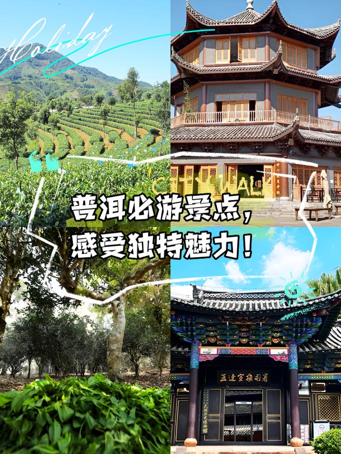 普洱企业网站建设，让普洱成为旅游目的地