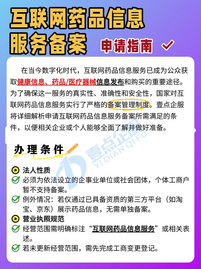 网络备案咨询，一份专业指南