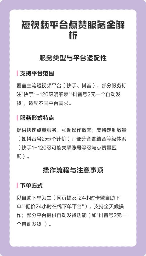 快手，如何利用短视频内容的点赞秒实现快速增长？