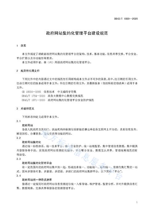 政府网站建设规范