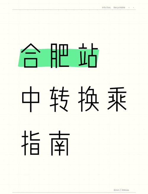 合肥站站，从起步到崛起，你的一个解决方案