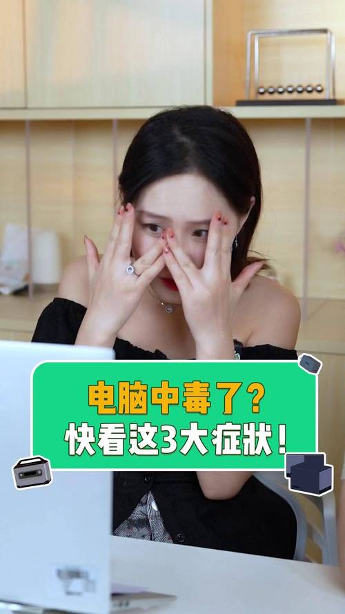 电脑中毒的症状及预防措施