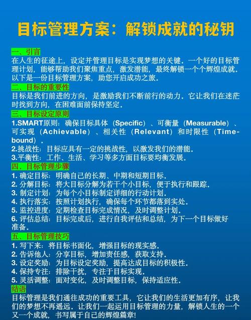 如何打造高曝光率的粉丝，一个高效的小目标管理指南