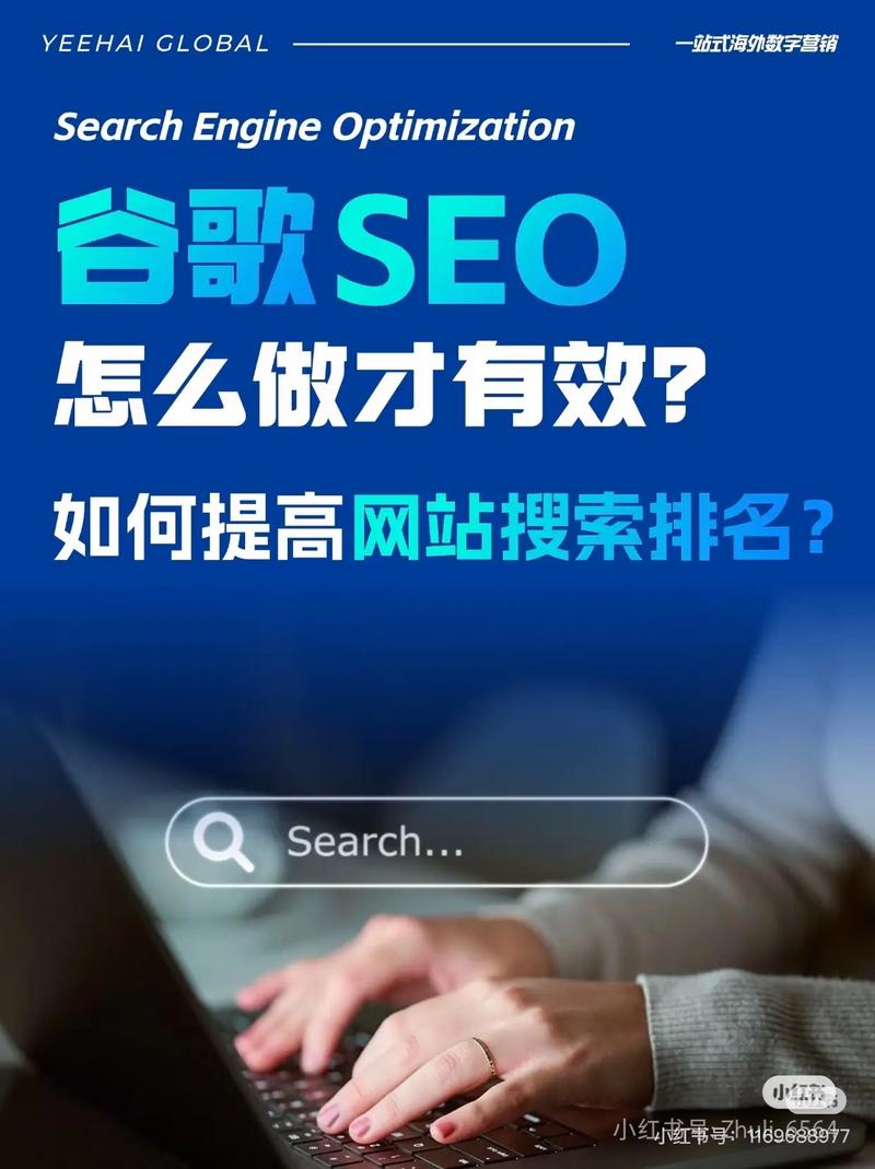 如何做网络SEO effectively
