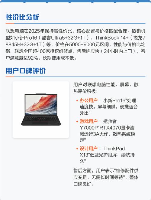 为什么选择联想电脑？