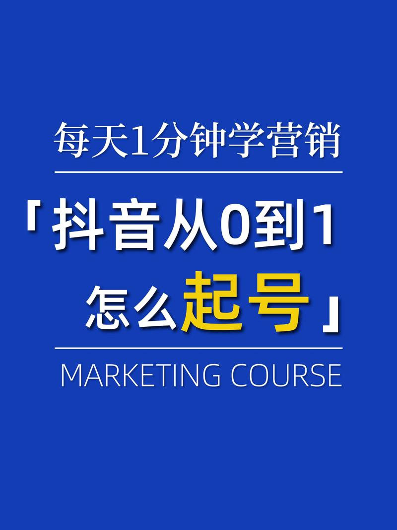 从零开始，轻松掌握抖音赞平台