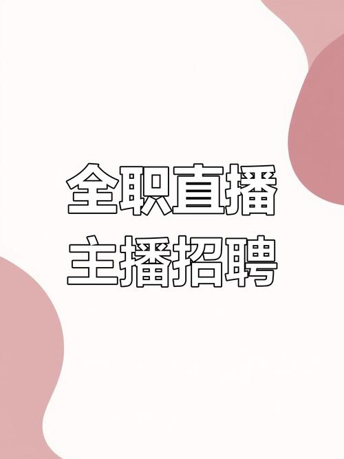 抖音直播间的双击免费活动，如何吸引观众与塑胶业务员招聘