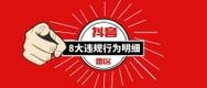 短信被抖音标记，如何避免账号被标记刷量？