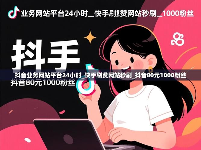 1.快手秒刷业务的网址