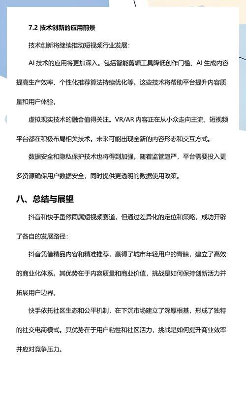 抖音与快手刷视频的现状与优化策略