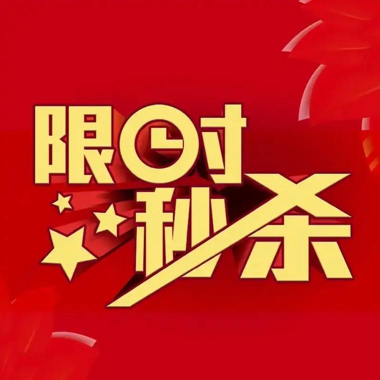 快手抖音双击网秒杀活动指南