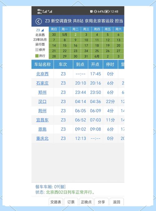 数字大世界的列车时刻表，如何快速刷单