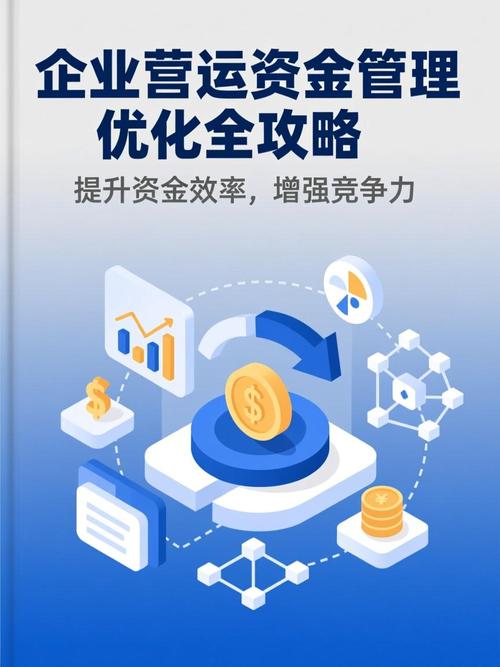 快速提升运营效率,掌握核心竞争力