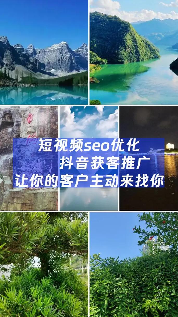 一、短视频平台SEO优化的重要性